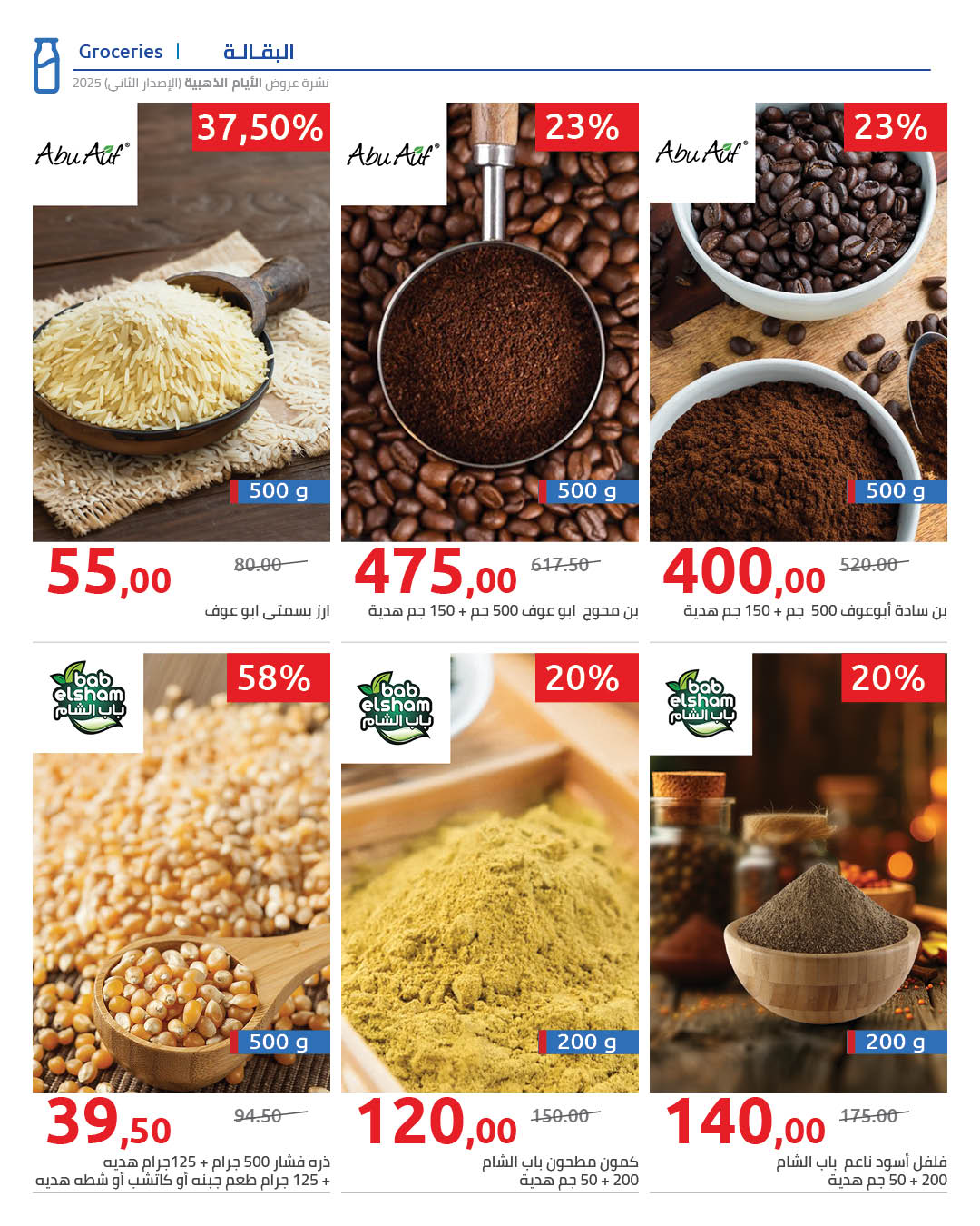 hyper-one offers from 19dec to 24dec 2025 عروض هايبر وان من 19 ديسمبر حتى 24 ديسمبر 2025 صفحة رقم 33